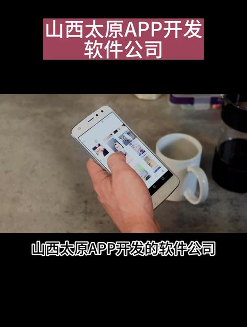 太原软件开发：新时代的新引擎